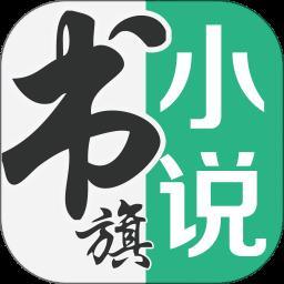 书旗小说app最新版 v11.8.8.186