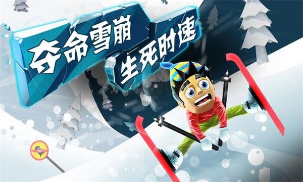 滑雪大冒险最新版