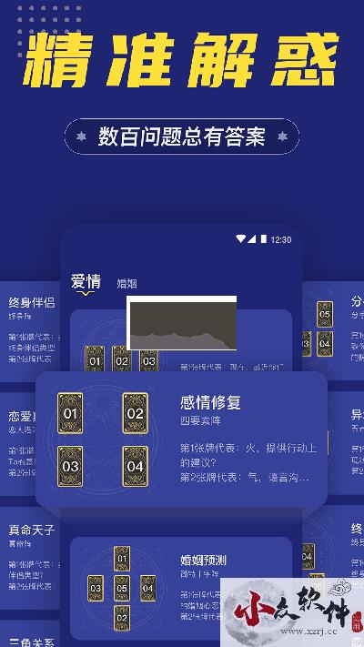 准鸭塔罗牌2024破解版