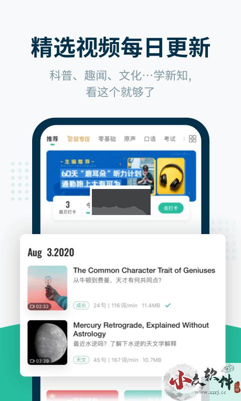 扇贝听力口语app免费版