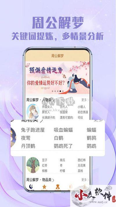 灵吉云运势测算app最新安卓版