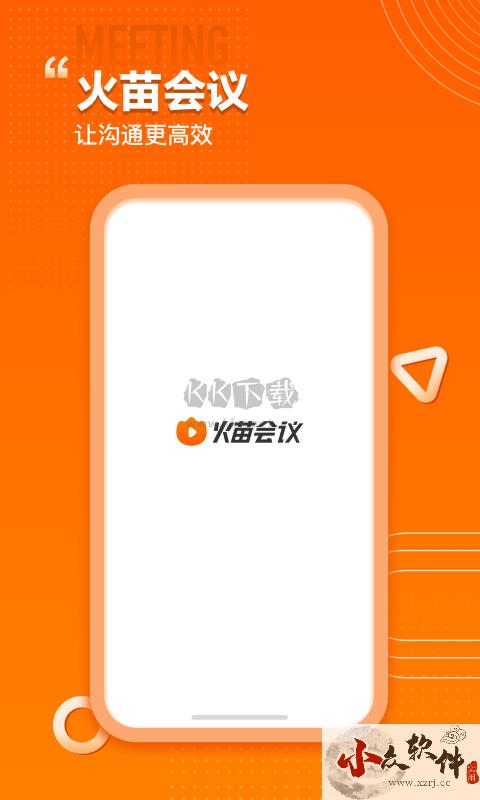 火苗会议app官网最新版