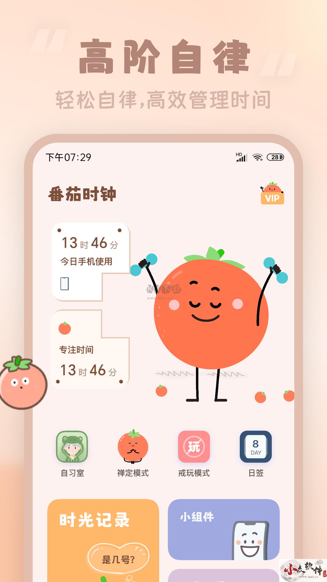 番茄时钟app安卓版最新