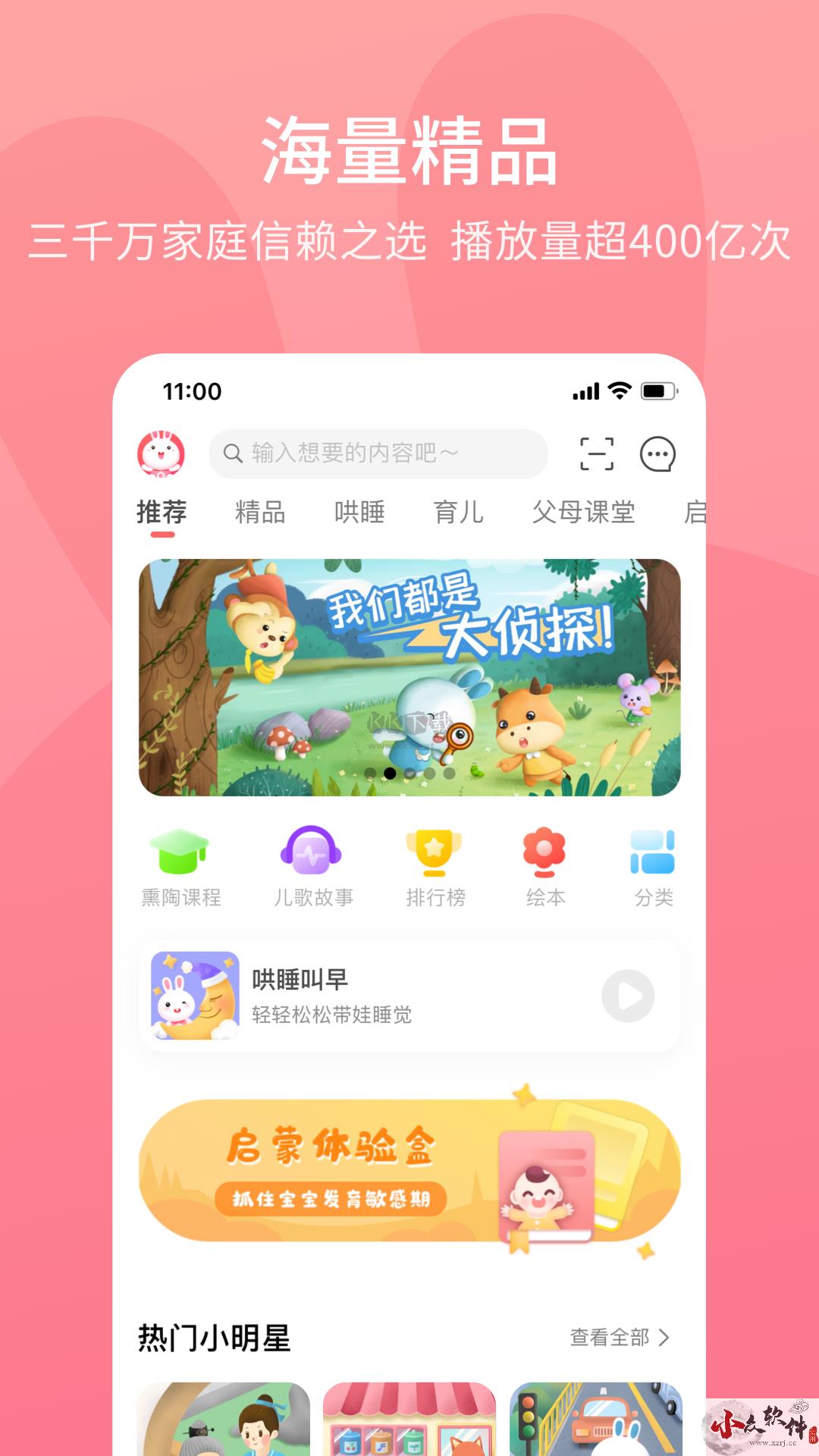 火火兔app最新版