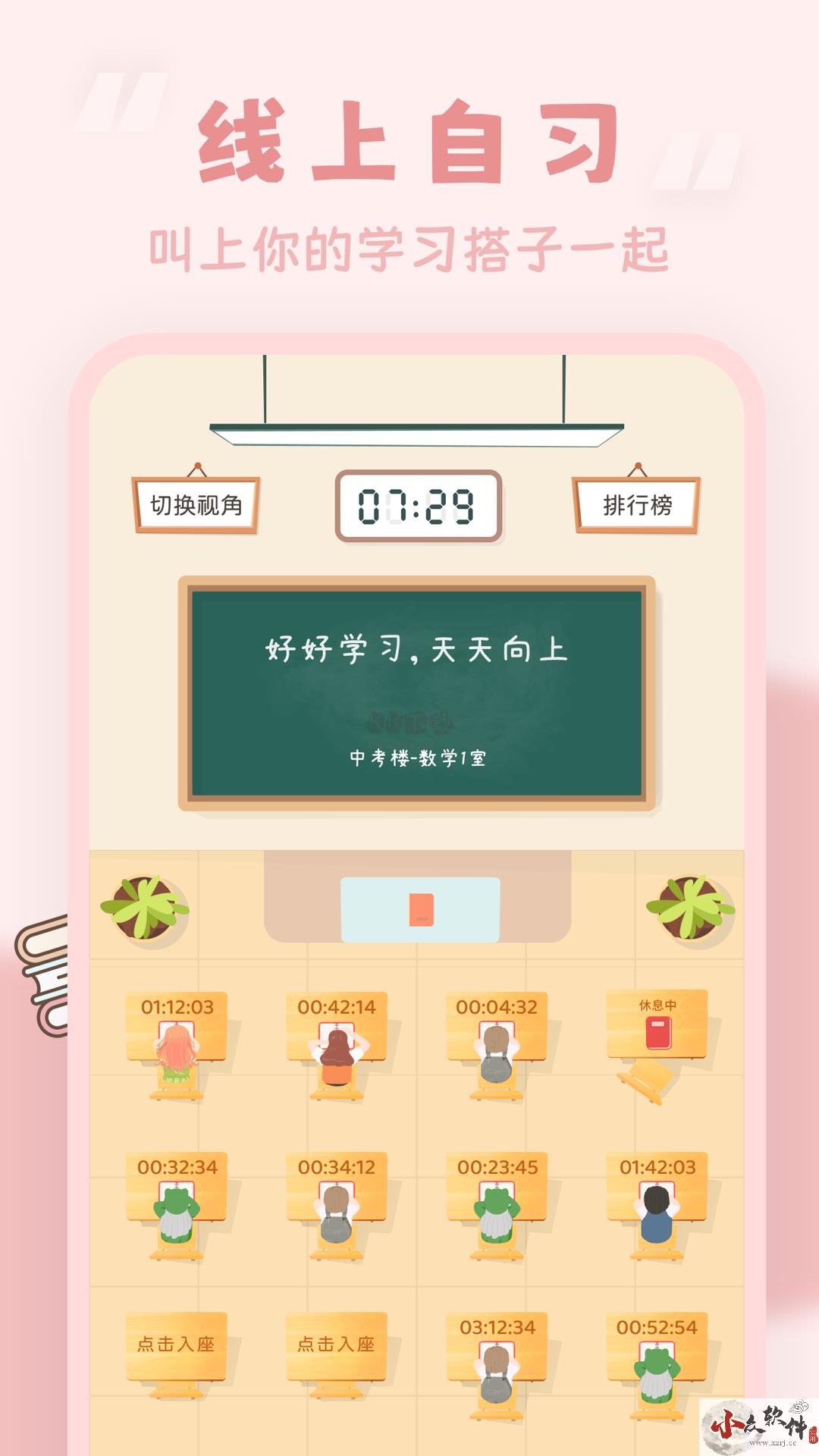 番茄时钟app安卓版最新