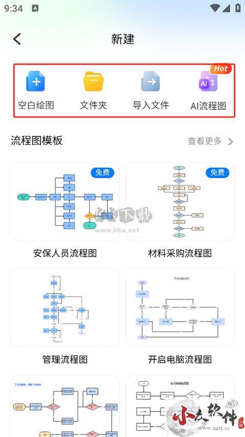 亿图图示app最新破解版