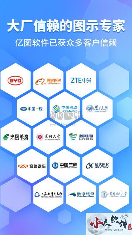 亿图图示app最新破解版