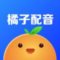 橘子配音app免费版 v3.6.4