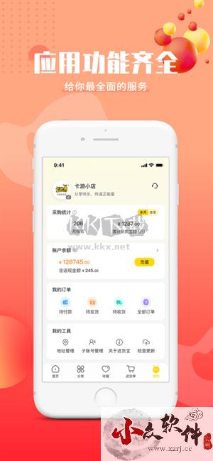 卡游进货宝app官方最新版