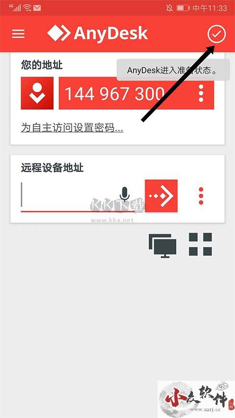 AnyDesk远程控制
