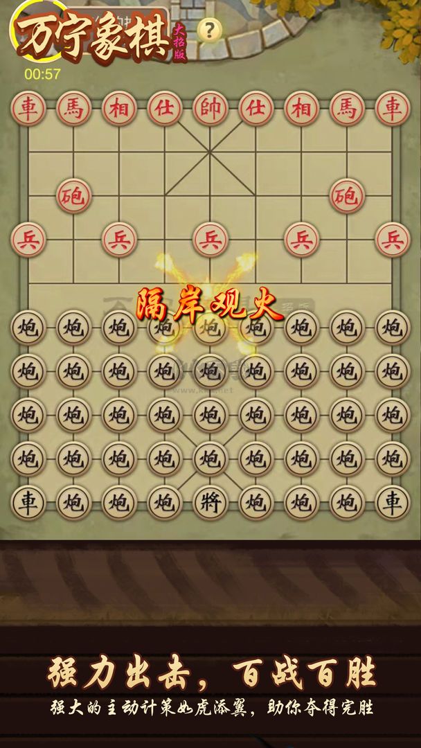 万宁象棋手游