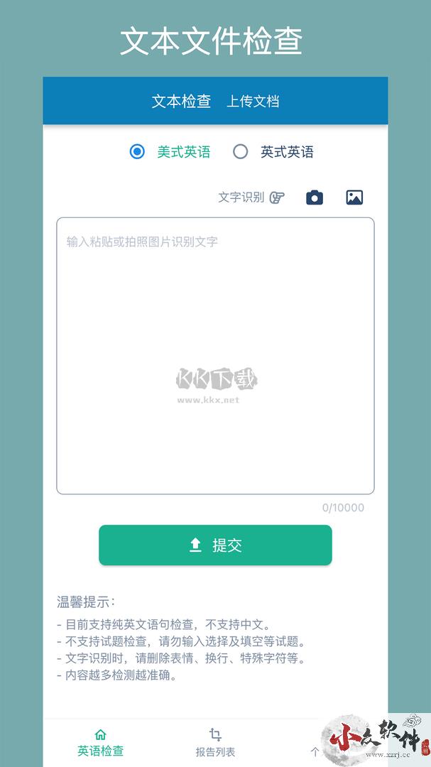 英语检查助手app最新版