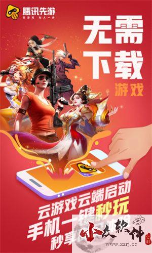 腾讯先游app官方最新版 v5.9.0.4919709