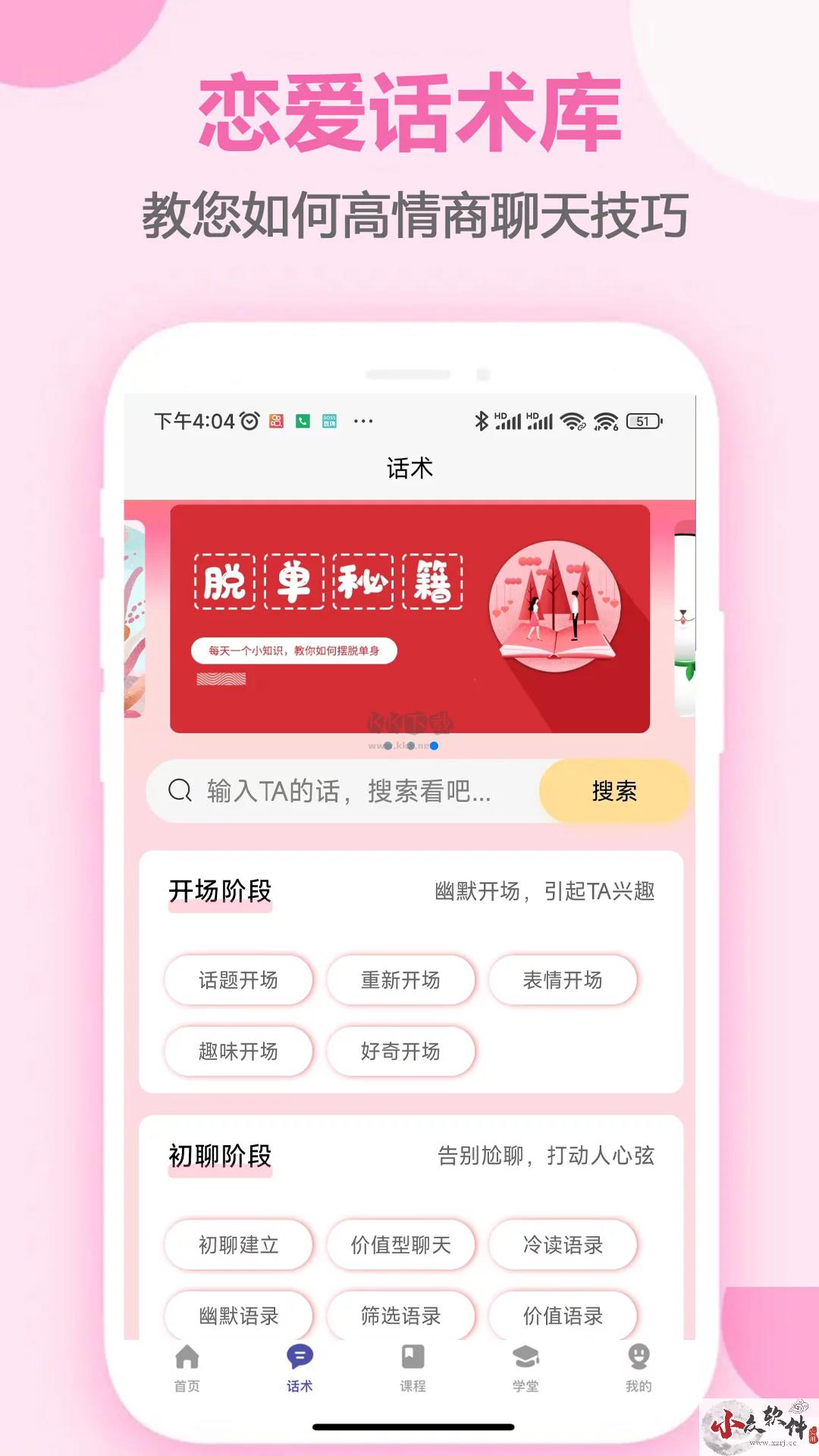 恋爱手册app最新版