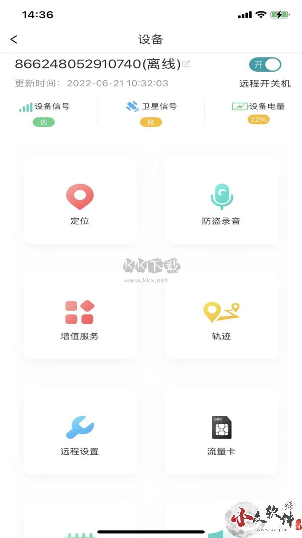 七果云app