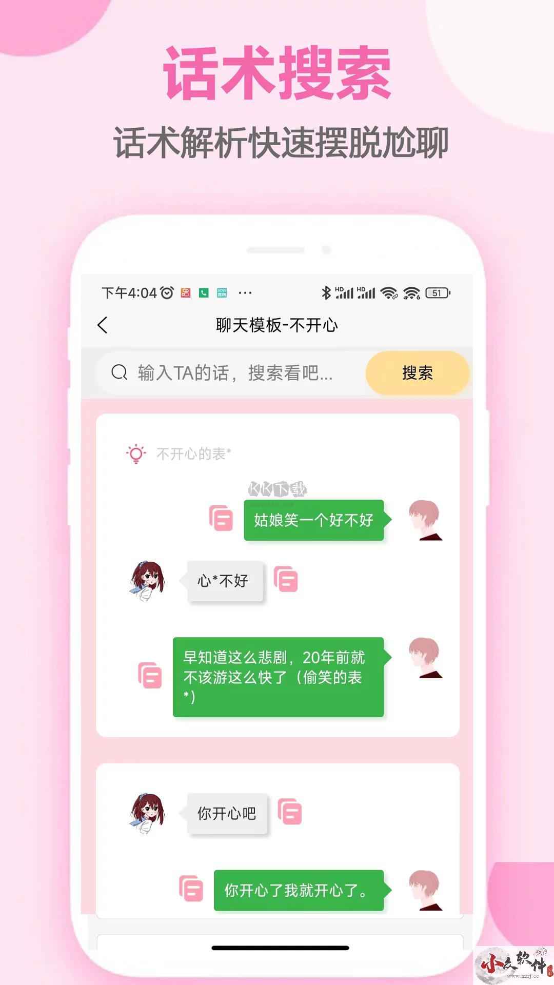 恋爱手册app最新版
