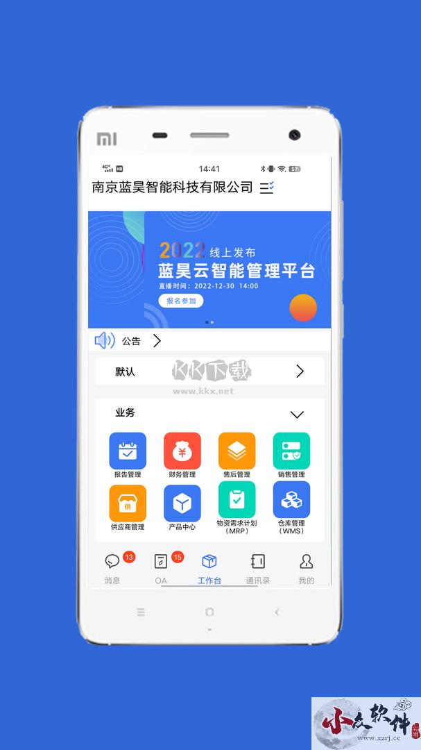 蓝昊云app最新版