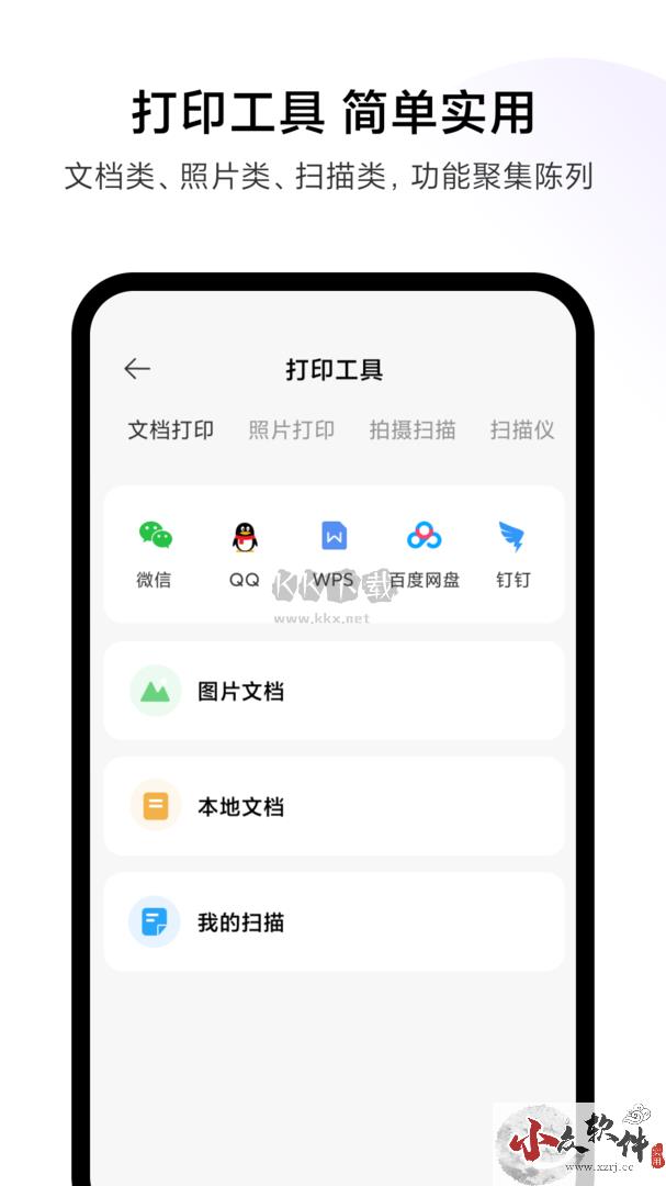 小米打印app安卓最新版