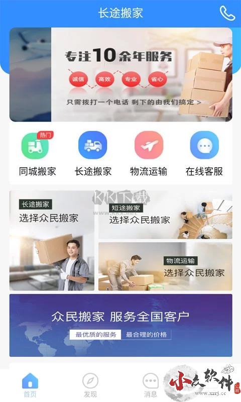 搬家公司app官方最新版