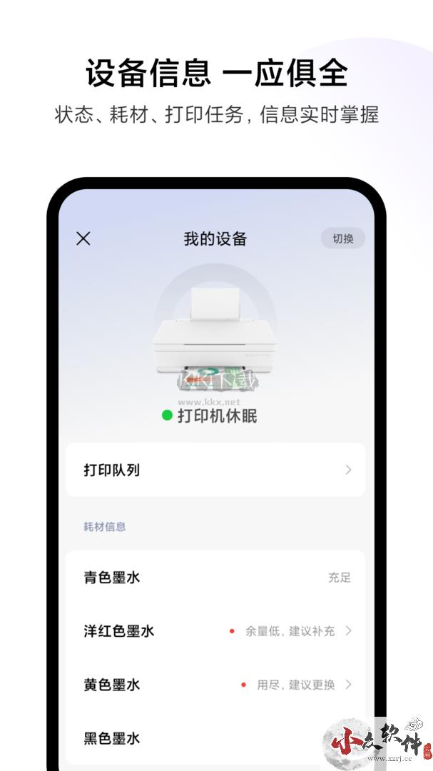 小米打印app安卓最新版