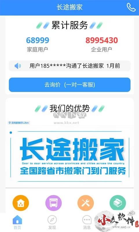 搬家公司app官方最新版