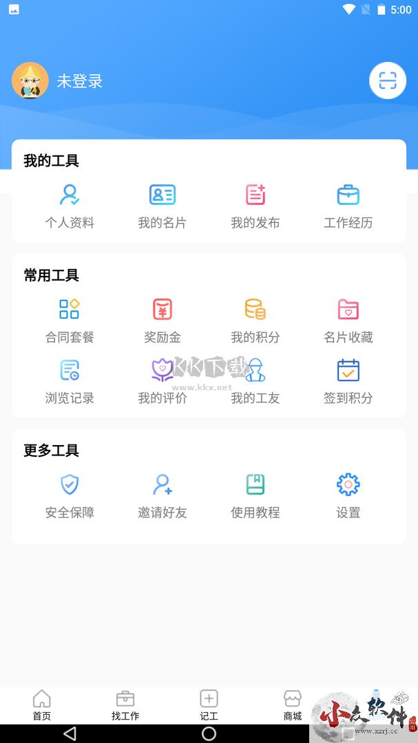 鲁班用工app安卓最新版