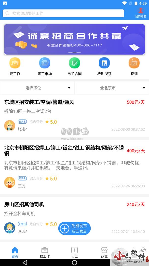 鲁班用工app安卓最新版