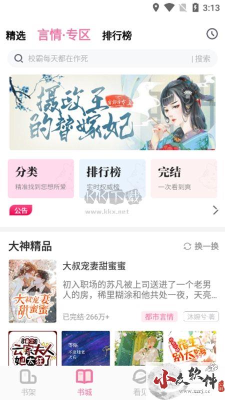 海棠书城app官网版最新