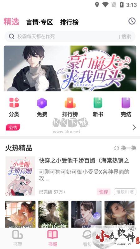 海棠书城app官网版最新