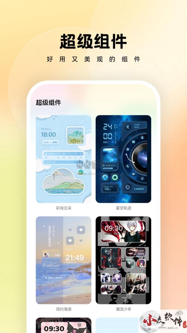 万能桌面管家app最新版