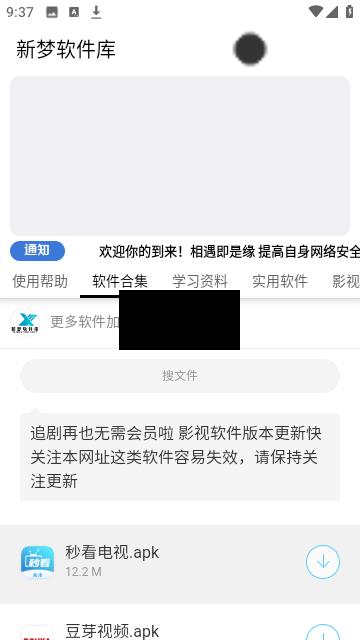 新梦软件库app安卓最新版