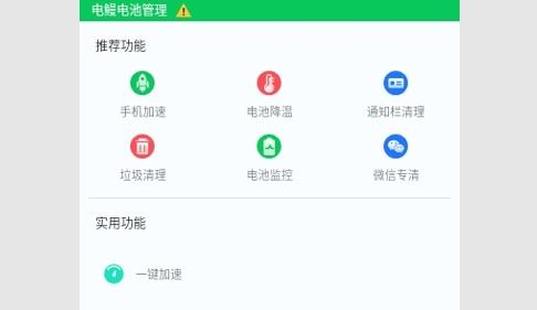 电鳗电池管理安卓版
