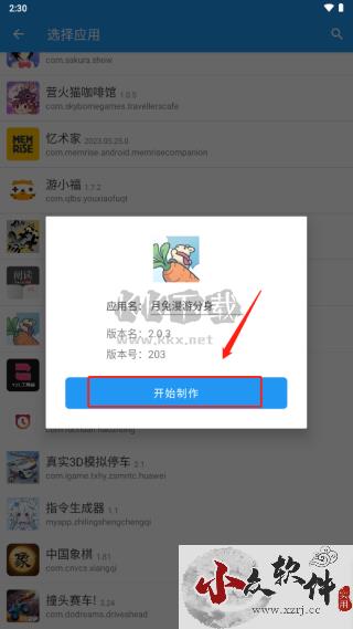 团团分身app免费版