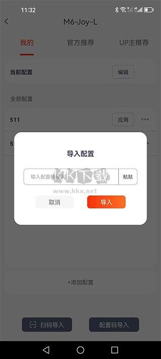 魔派助手app手机版