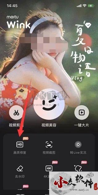 meitu wink画质修复免费版