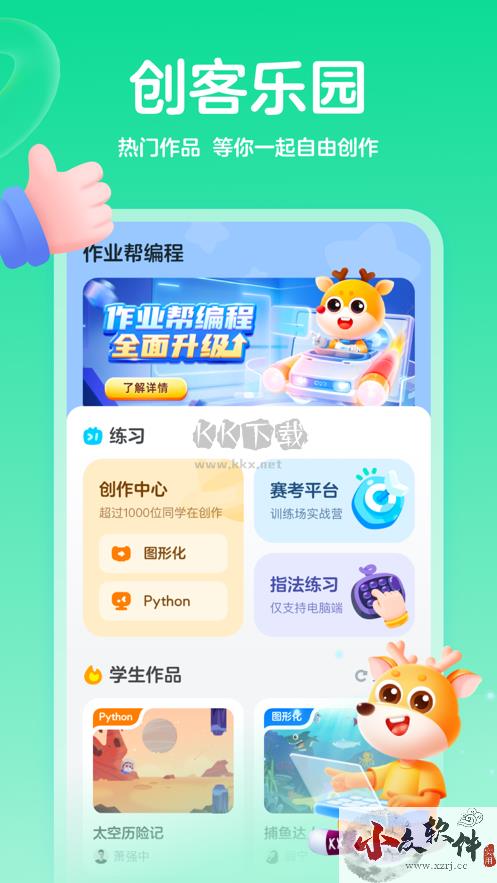 作业帮编程app官方版