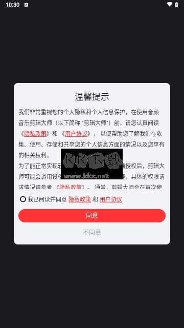 音频音乐剪辑大师最新版