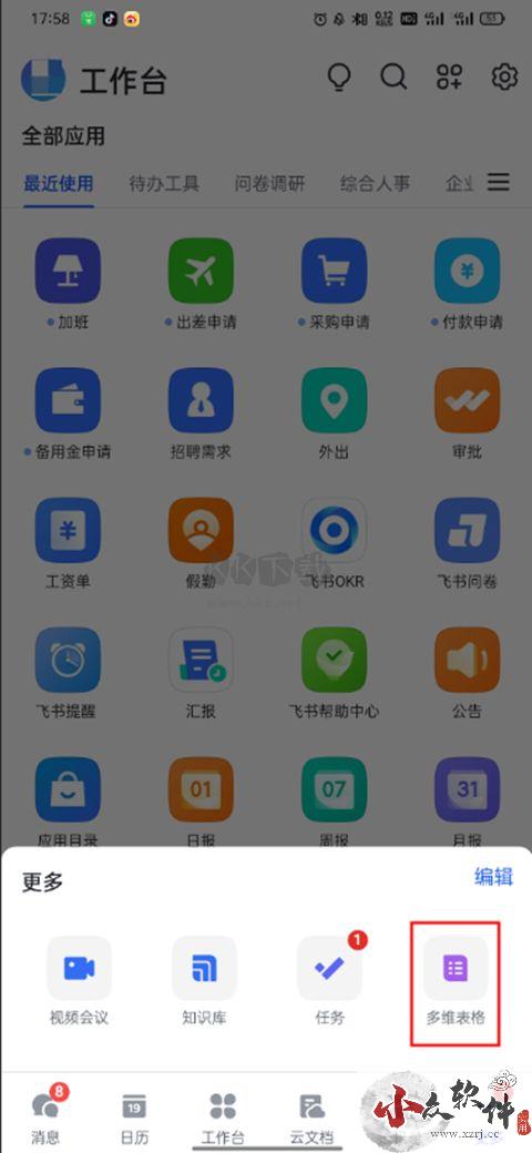 飞书华勤版app官方安卓版