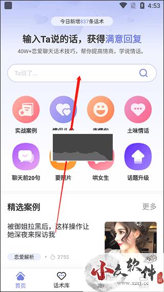恋小帮app安卓版