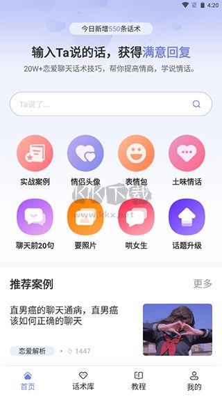 恋小帮app安卓版