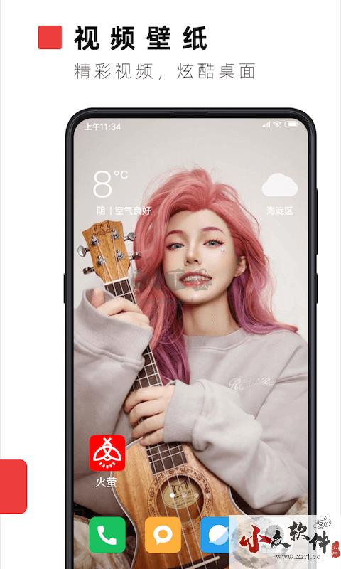 火萤视频壁纸官方版