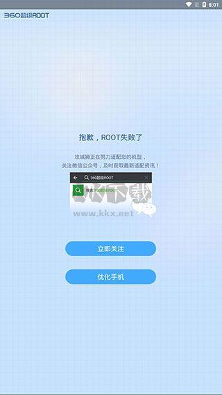 360超级root官方版