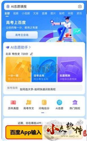 百度ai志愿助手app最新版