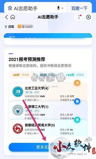 百度ai志愿助手app最新版