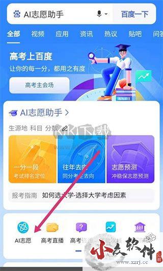 百度ai志愿助手app最新版