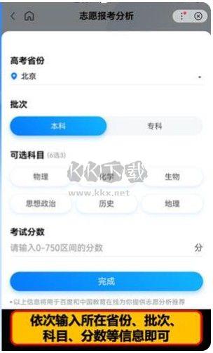 百度ai志愿助手app最新版