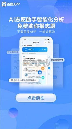 百度ai志愿助手app最新版