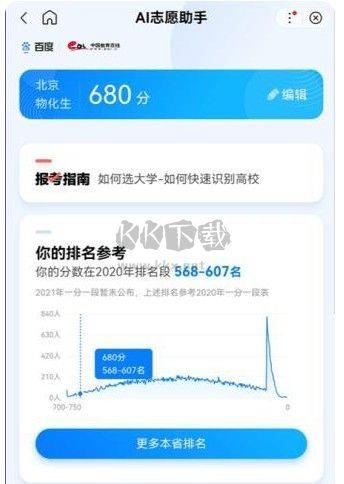 百度ai志愿助手app最新版