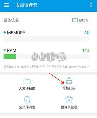 安卓清理君破解版