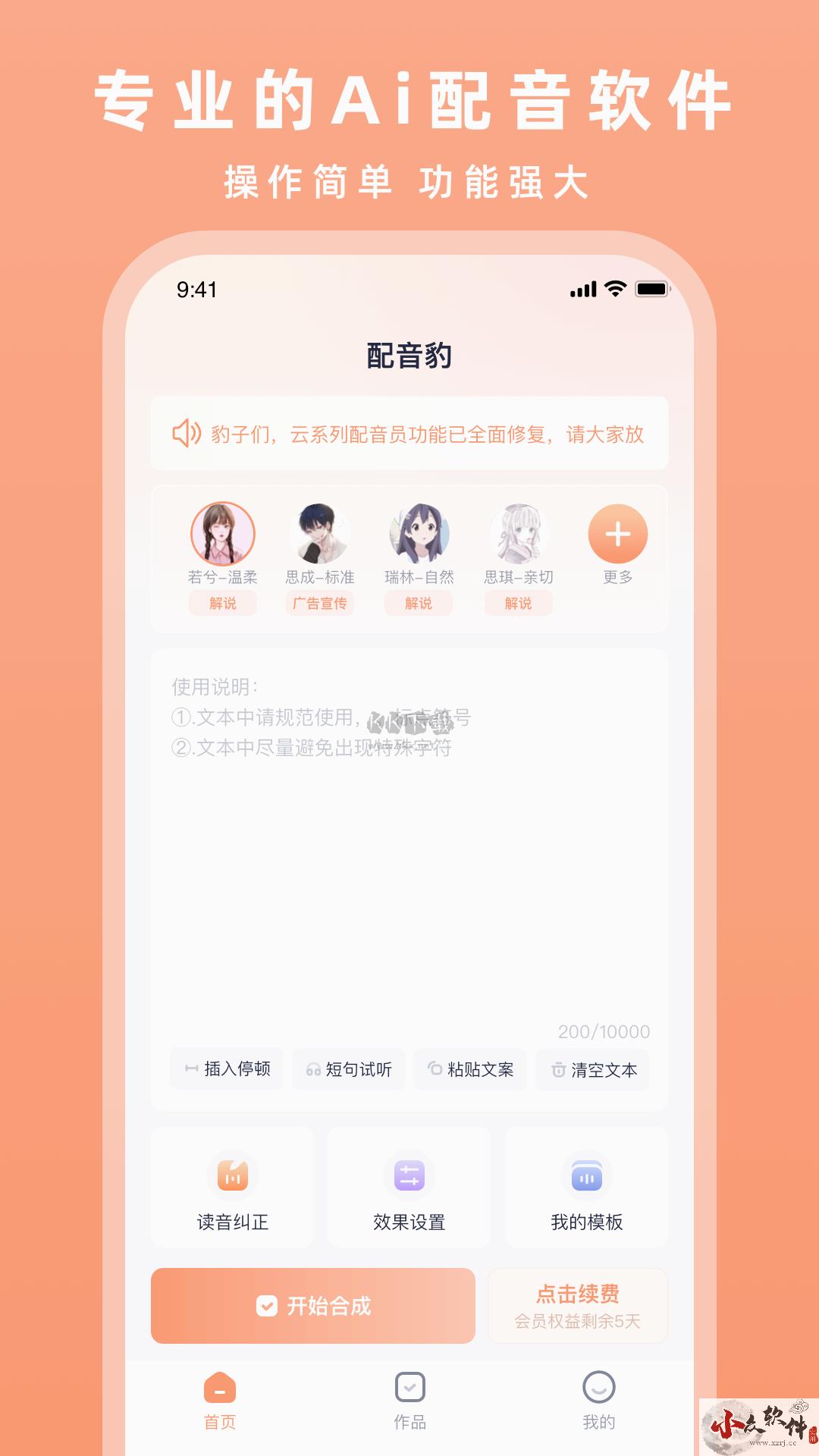 配音豹app官方版